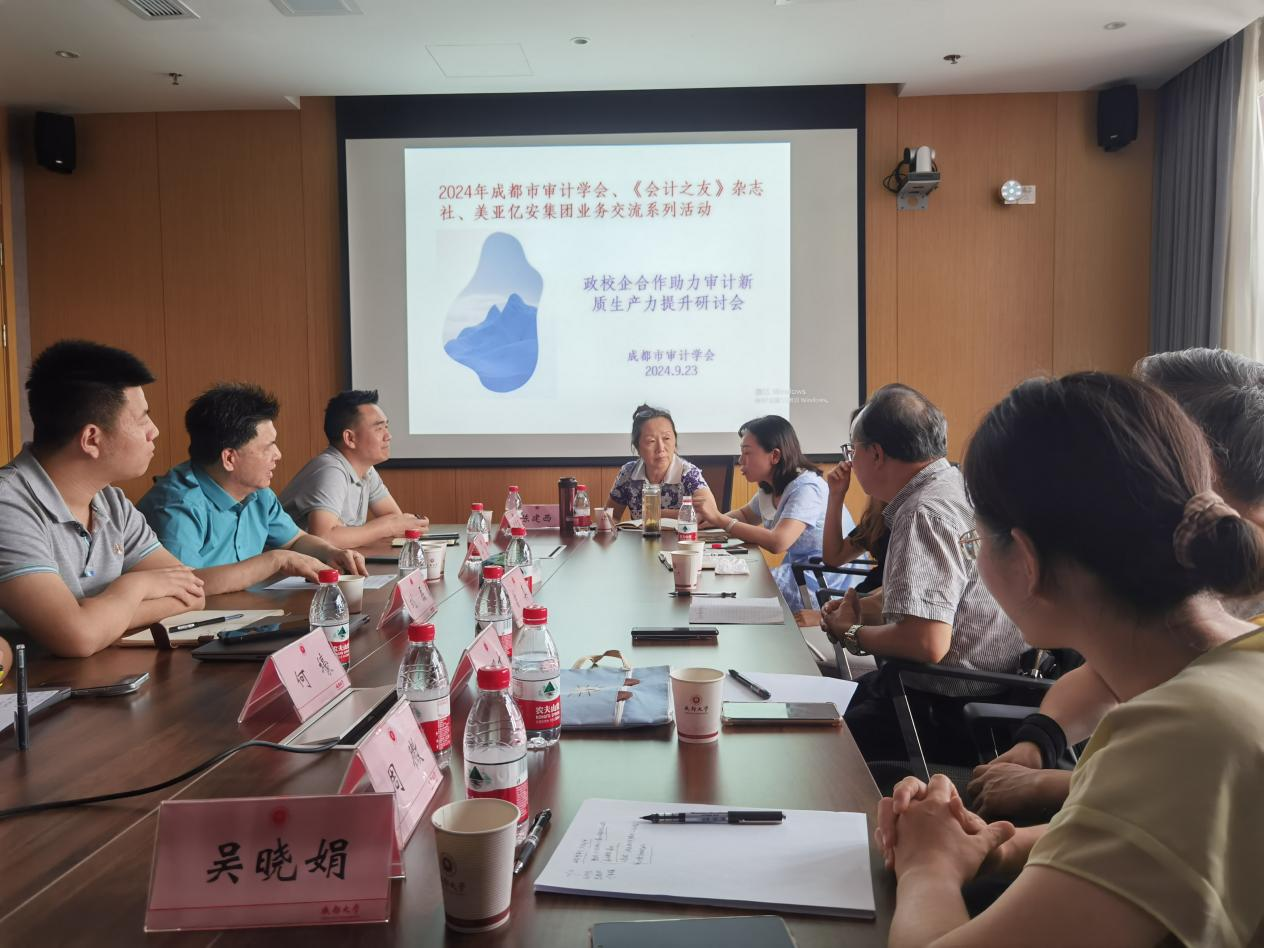 会计之友研讨会.png