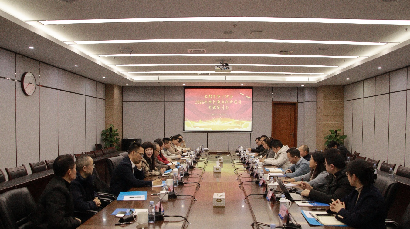 2024审计重点科研项目研讨会1.png
